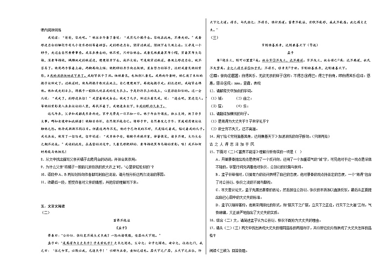 部编版语文八年级上册期末基础复习试题（一）第3页