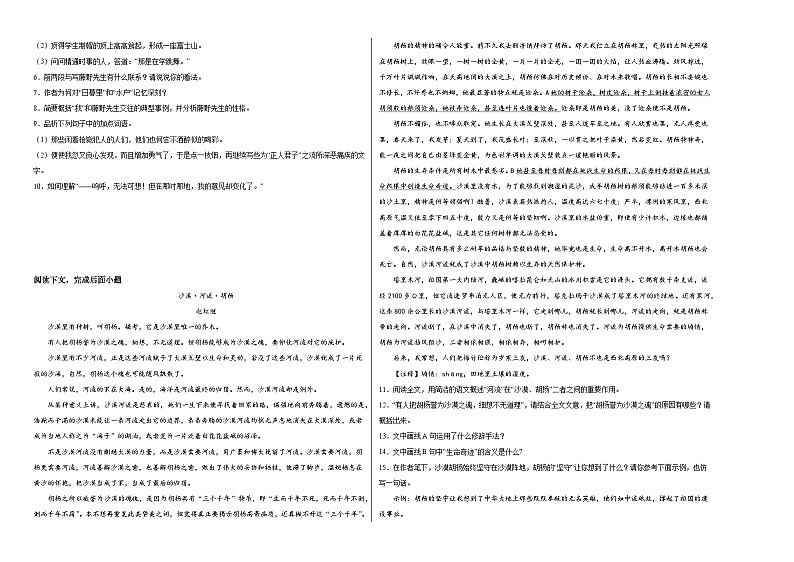 部编版语文八年级上册期末基础复习试题（五）第2页