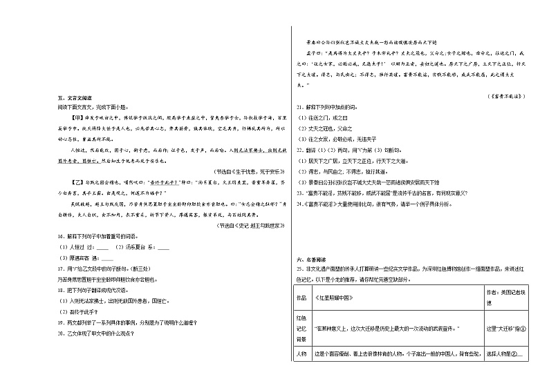 部编版语文八年级上册期末基础复习试题（五）第3页