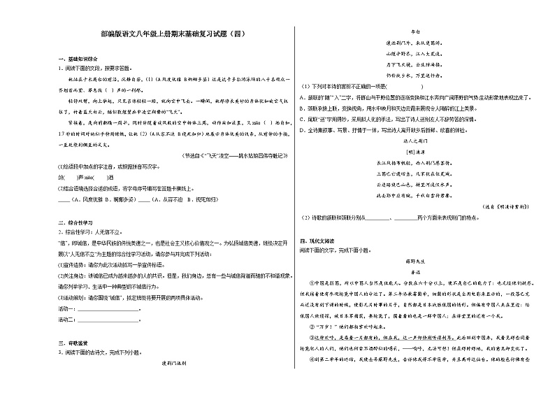 部编版语文八年级上册期末基础复习试题（四）第1页
