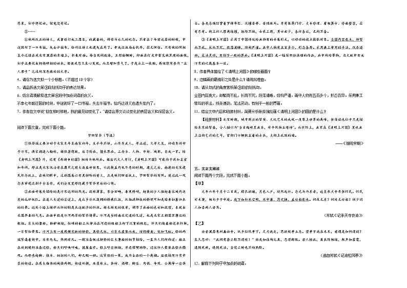 部编版语文八年级上册期末基础复习试题（四）第2页