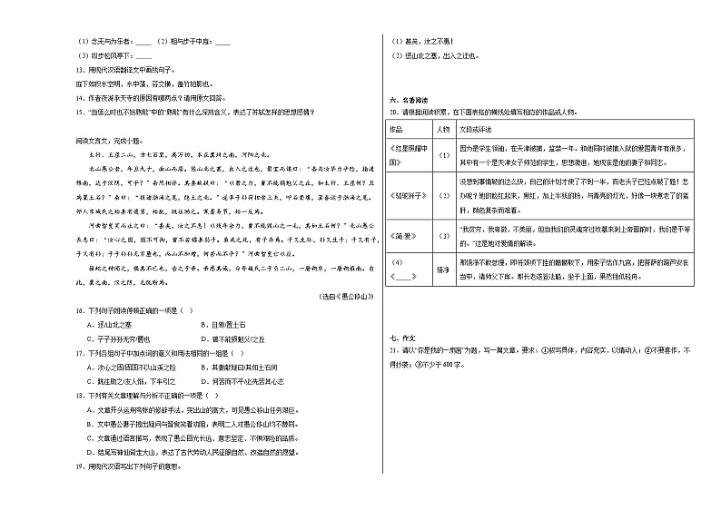 部编版语文八年级上册期末基础复习试题（四）第3页