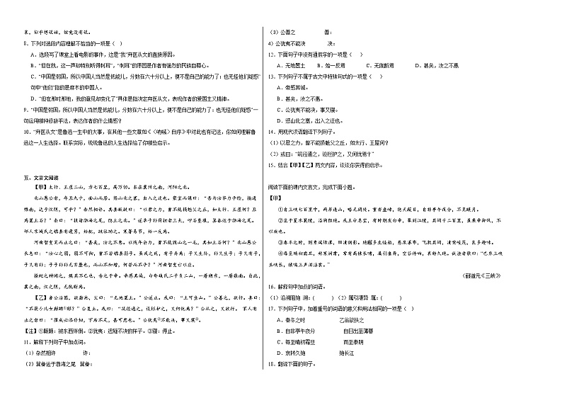 部编版语文八年级上册期末基础复习试题（二）02