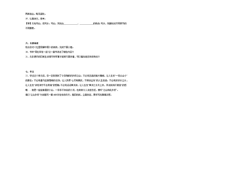 部编版语文八年级上册期末基础复习试题（二）03