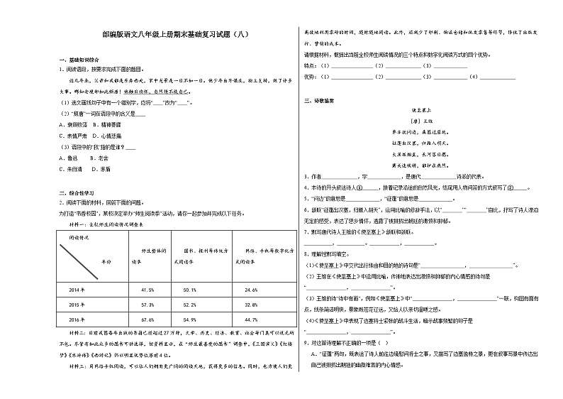 部编版语文八年级上册期末基础复习试题（八）01