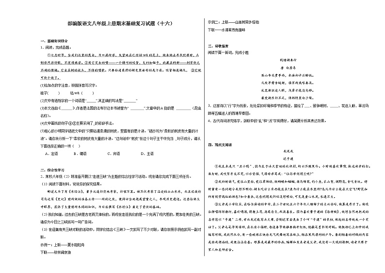 部编版语文八年级上册期末基础复习试题（十六）第1页