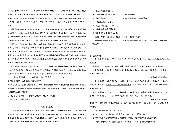 部编版语文八年级上册期末基础复习试题（十六）第2页