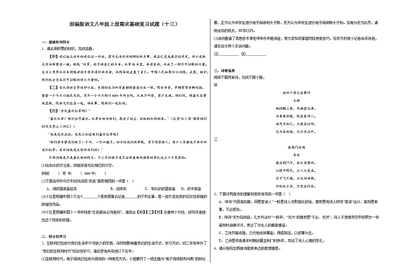 部编版语文八年级上册期末基础复习试题（十三）第1页