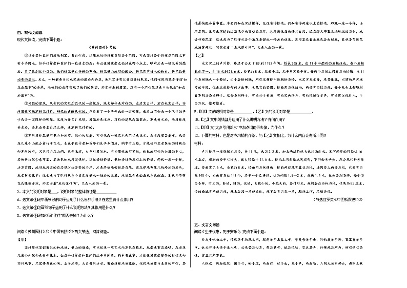 部编版语文八年级上册期末基础复习试题（十三）第2页