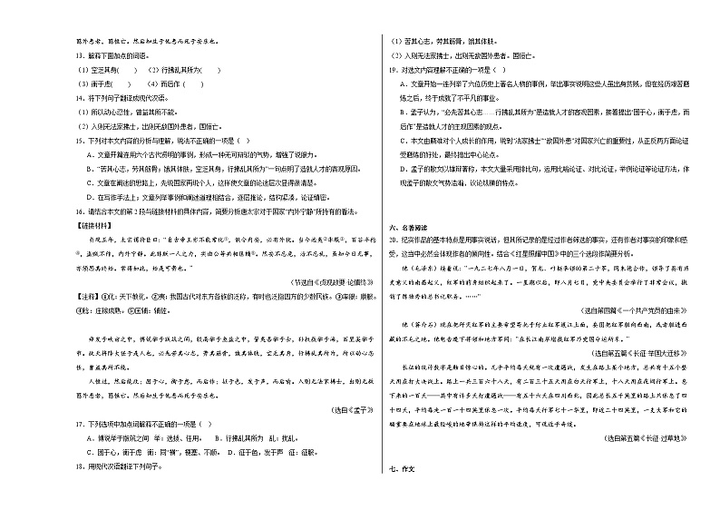 部编版语文八年级上册期末基础复习试题（十三）第3页