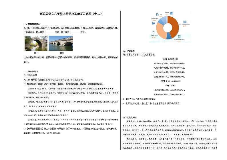 部编版语文八年级上册期末基础复习试题（十二）第1页