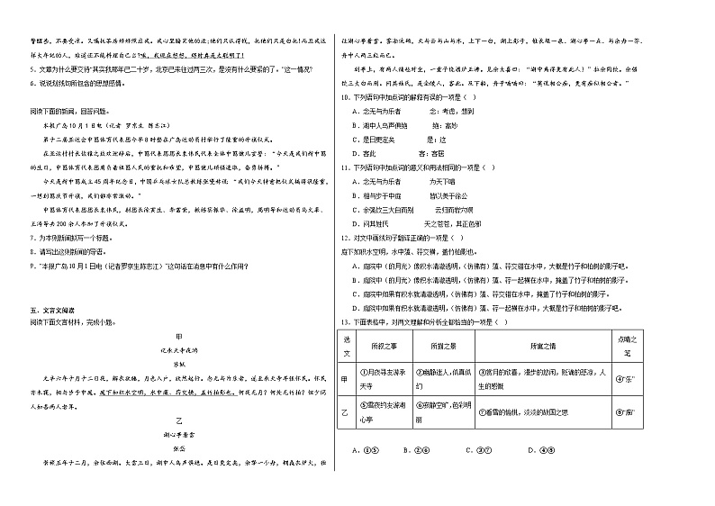 部编版语文八年级上册期末基础复习试题（十二）第2页