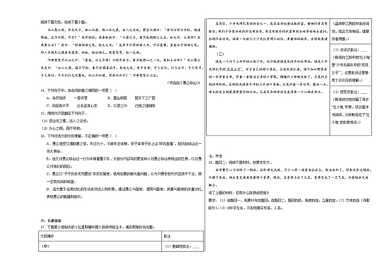 部编版语文八年级上册期末基础复习试题（十二）第3页