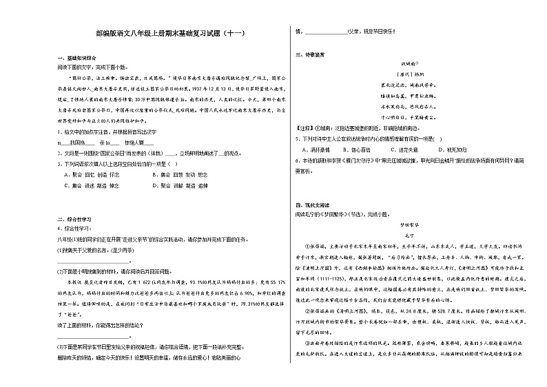 部编版语文八年级上册期末基础复习试题（十一）01