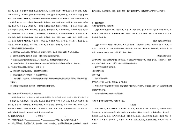 部编版语文八年级上册期末基础复习试题（十一）02
