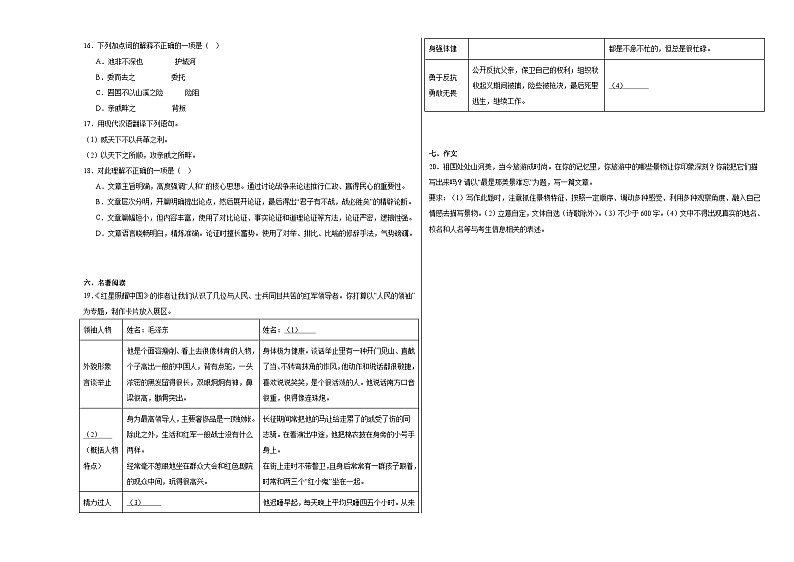 部编版语文八年级上册期末基础复习试题（十一）03