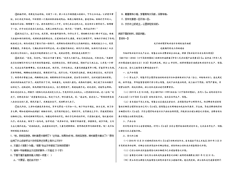 部编版语文八年级上册期末基础复习试题（二十）第2页
