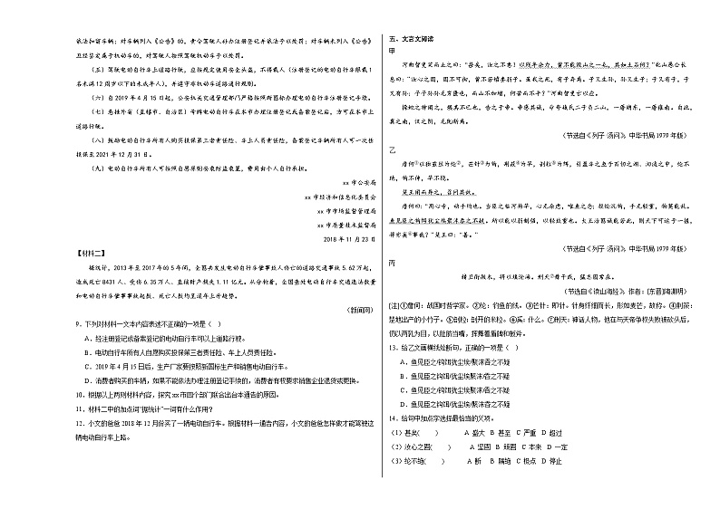 部编版语文八年级上册期末基础复习试题（二十）第3页