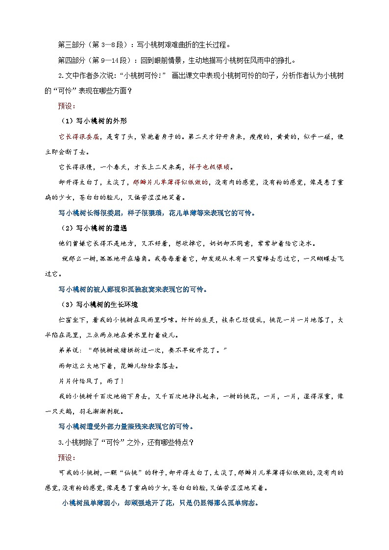 19《一颗小桃树》教学设计-(同步教学)统编版语文七年级下册名师备课系列第2页