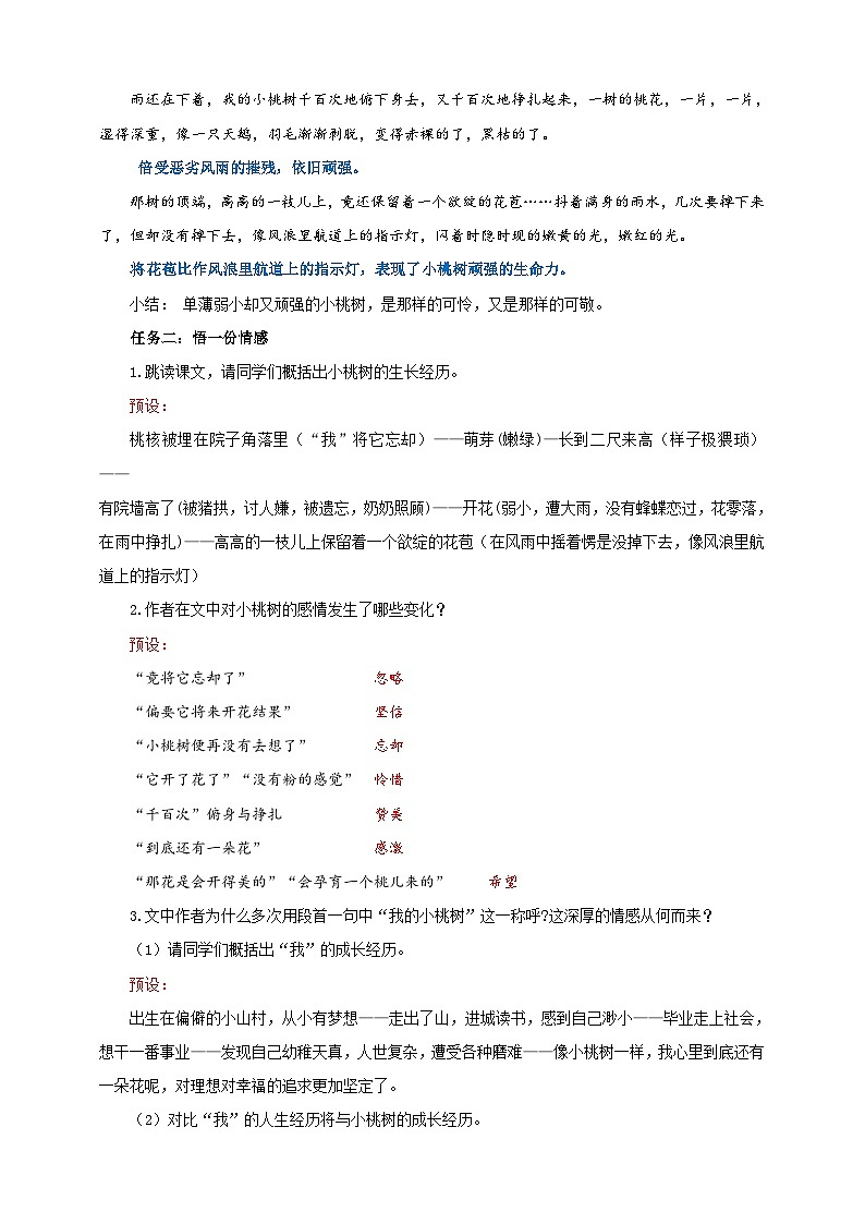 19《一颗小桃树》教学设计-(同步教学)统编版语文七年级下册名师备课系列第3页