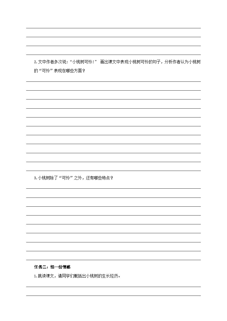 19《一颗小桃树》学案-(同步教学)统编版语文七年级下册名师备课系列02