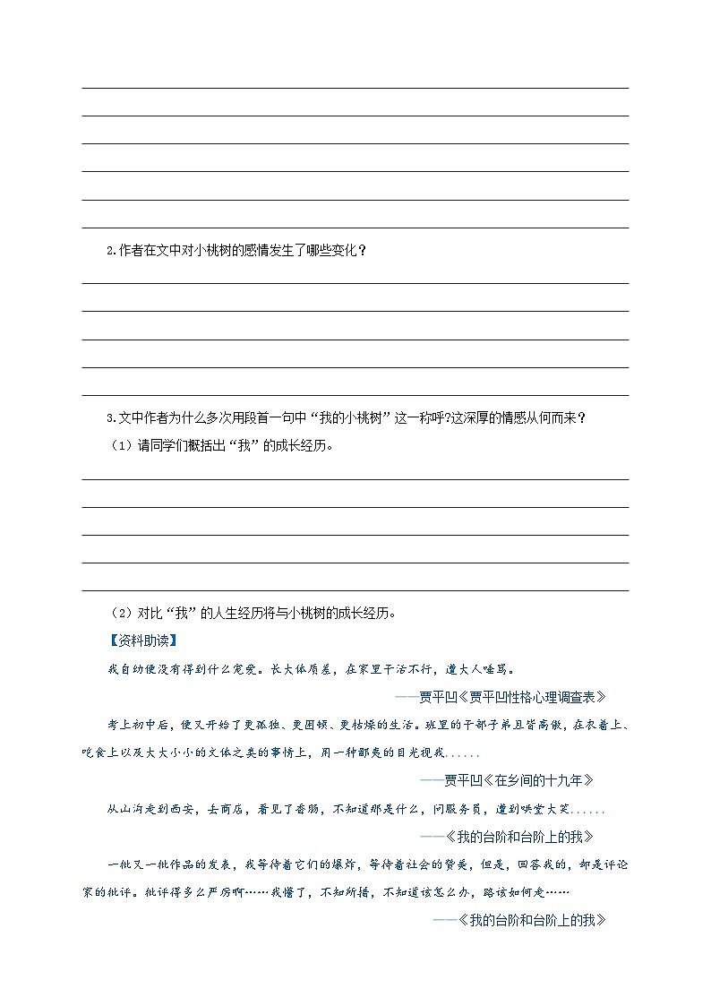 19《一颗小桃树》学案-(同步教学)统编版语文七年级下册名师备课系列03