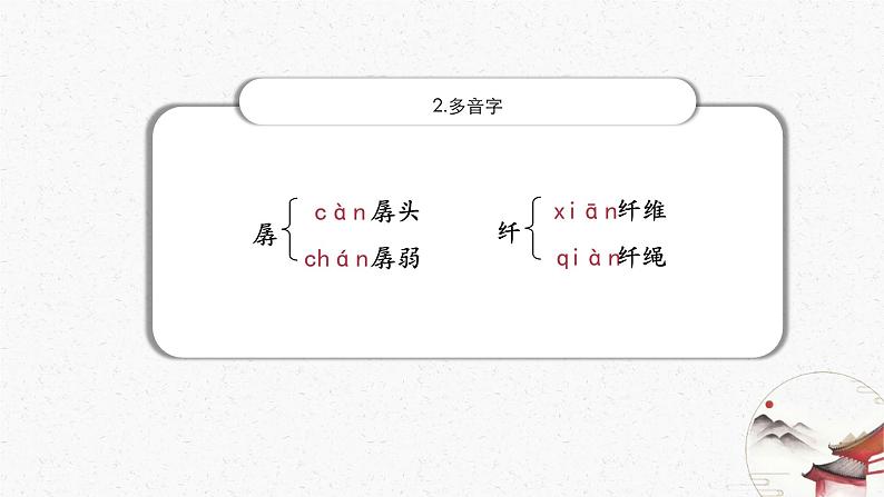 19《一颗小桃树》教学课件-(同步教学)统编版语文七年级下册名师备课系列第6页