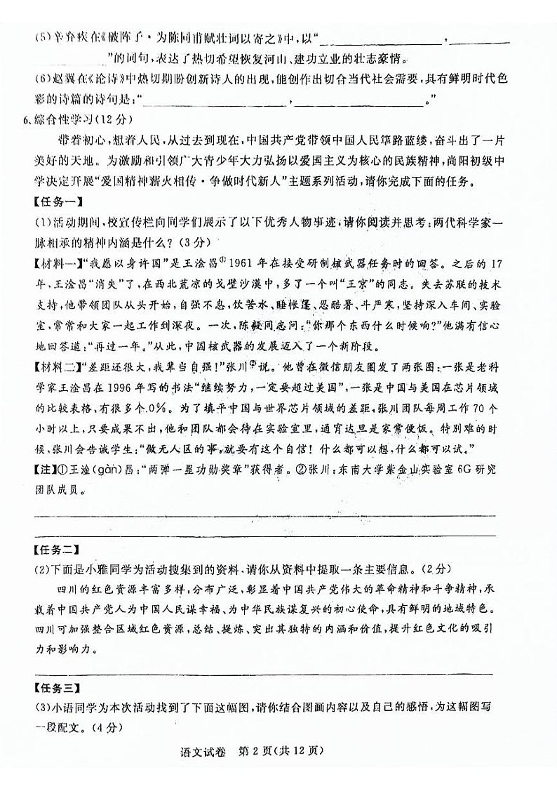 2024 年四川省达州市中考（7+3）适应性训练语文试卷（一）第2页