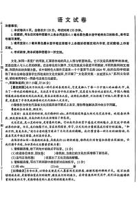 2024年陕西省汉中市多校中考二模考试语文试题