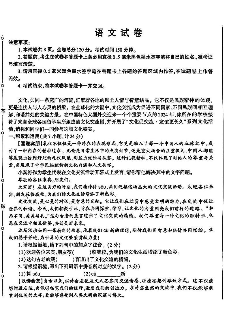 2024年陕西省汉中市多校中考二模考试语文试题01