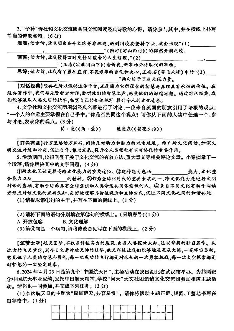 2024年陕西省汉中市多校中考二模考试语文试题02