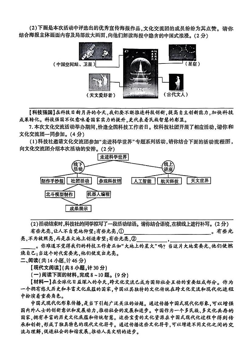 2024年陕西省汉中市多校中考二模考试语文试题03