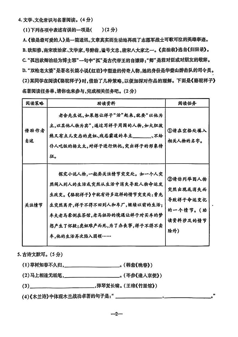 辽宁省鞍山市立山区2023-2024年七年级下学期期中语文试题第2页
