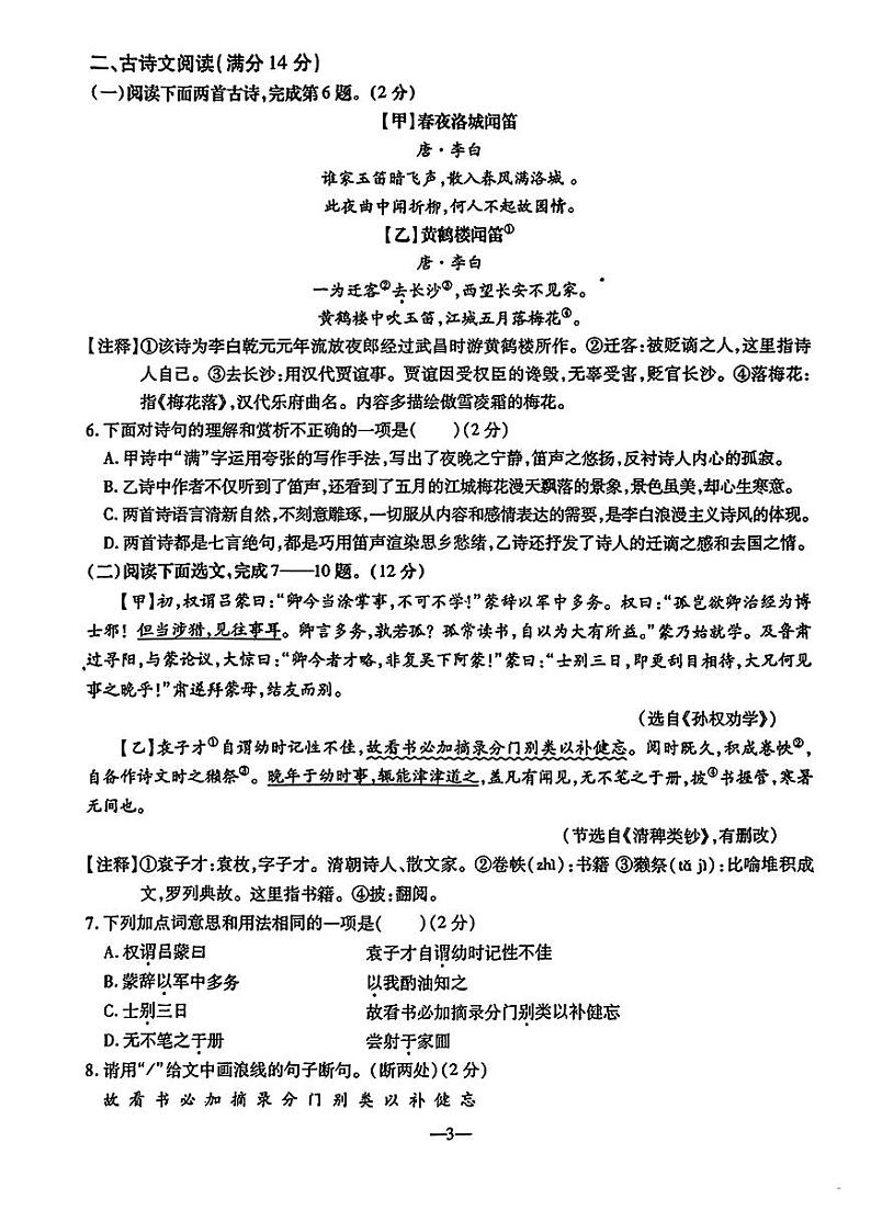 辽宁省鞍山市立山区2023-2024年七年级下学期期中语文试题第3页