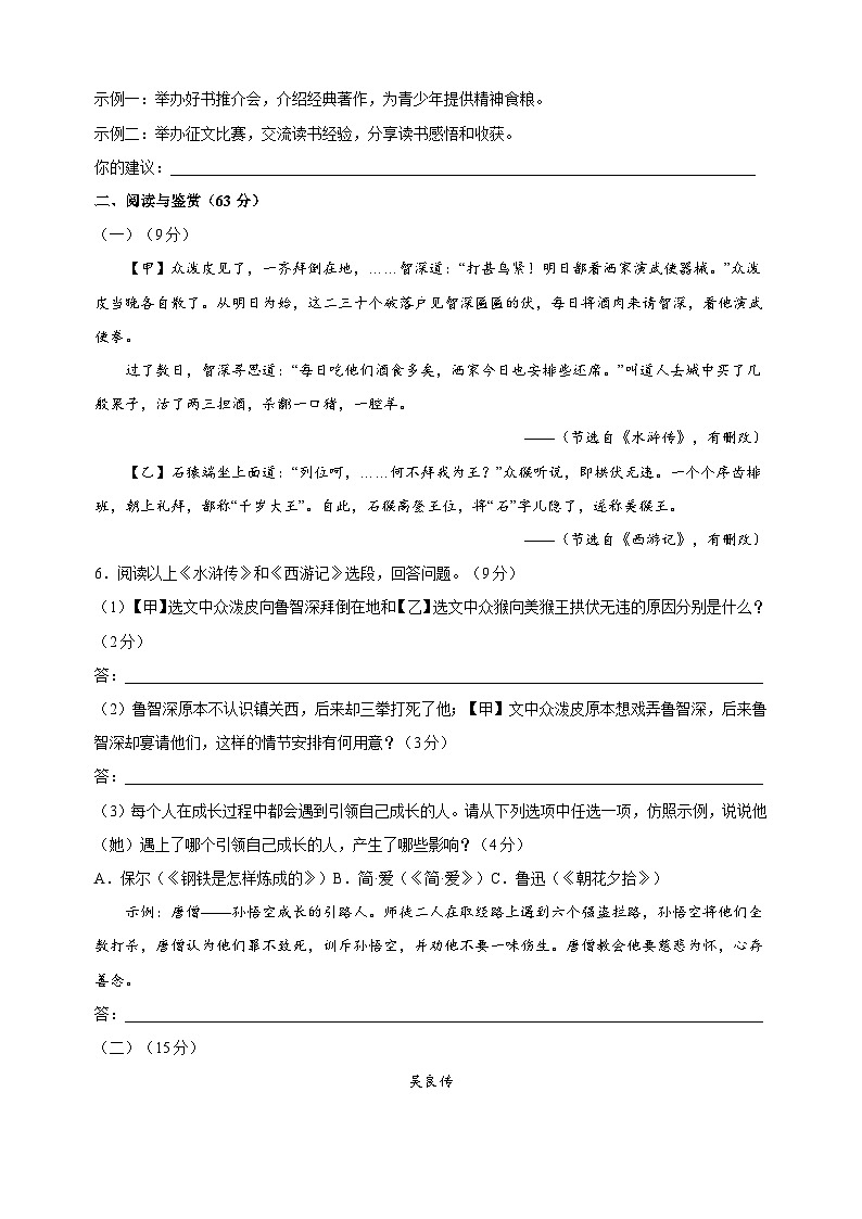 2024年江苏省无锡市江阴市中考一模语文试卷（含答案）03
