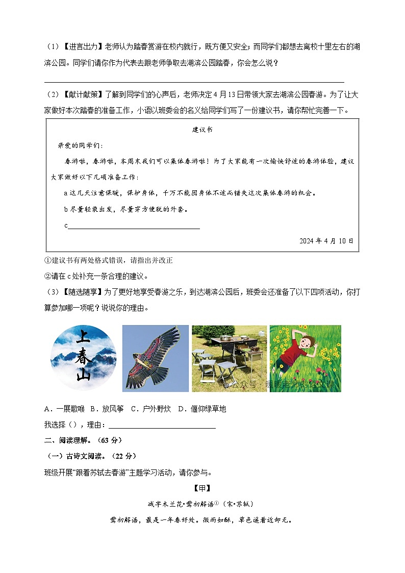 2024年江苏省盐城市建湖县中考一模语文试题（含答案）02