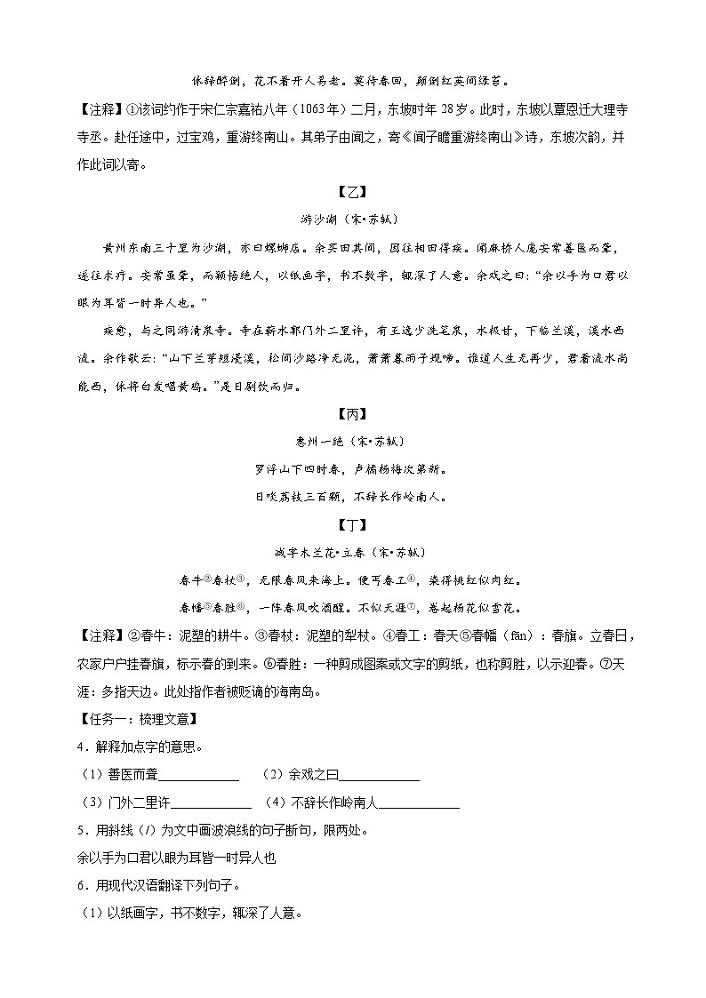 2024年江苏省盐城市建湖县中考一模语文试题（含答案）03