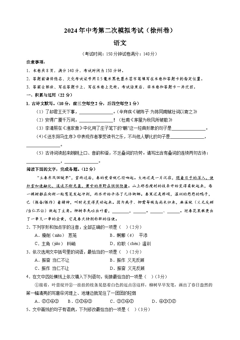 2024年中考第二次模拟语文试卷（徐州卷）（含答案解析）01