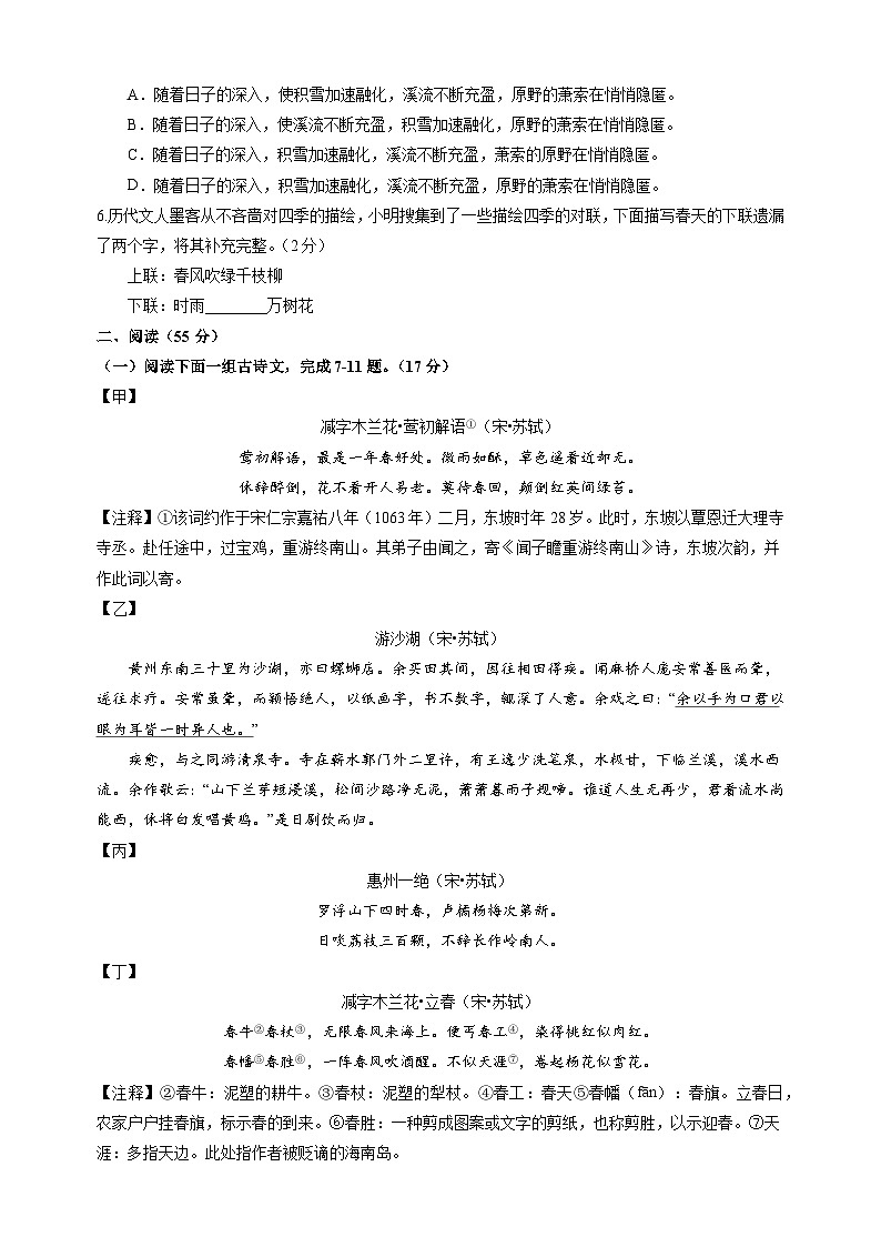 2024年中考第二次模拟语文试卷（徐州卷）（含答案解析）02