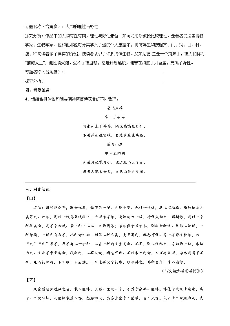南京市秦淮区六校2022-2023学年七年级下学期期末语文试卷（含答案解析）第2页