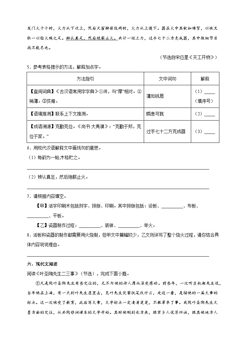 南京市秦淮区六校2022-2023学年七年级下学期期末语文试卷（含答案解析）第3页