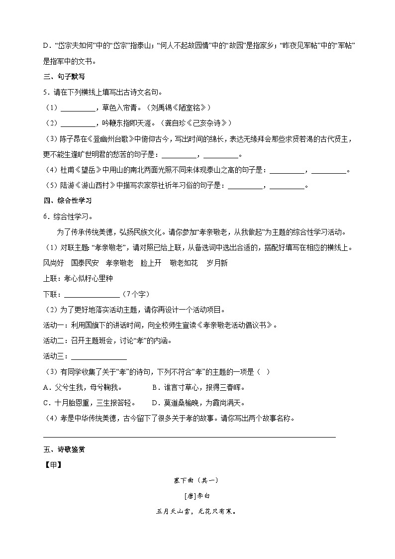 泰州市姜堰区2022-2023学年七年级5月月考语文试卷（含答案解析）02