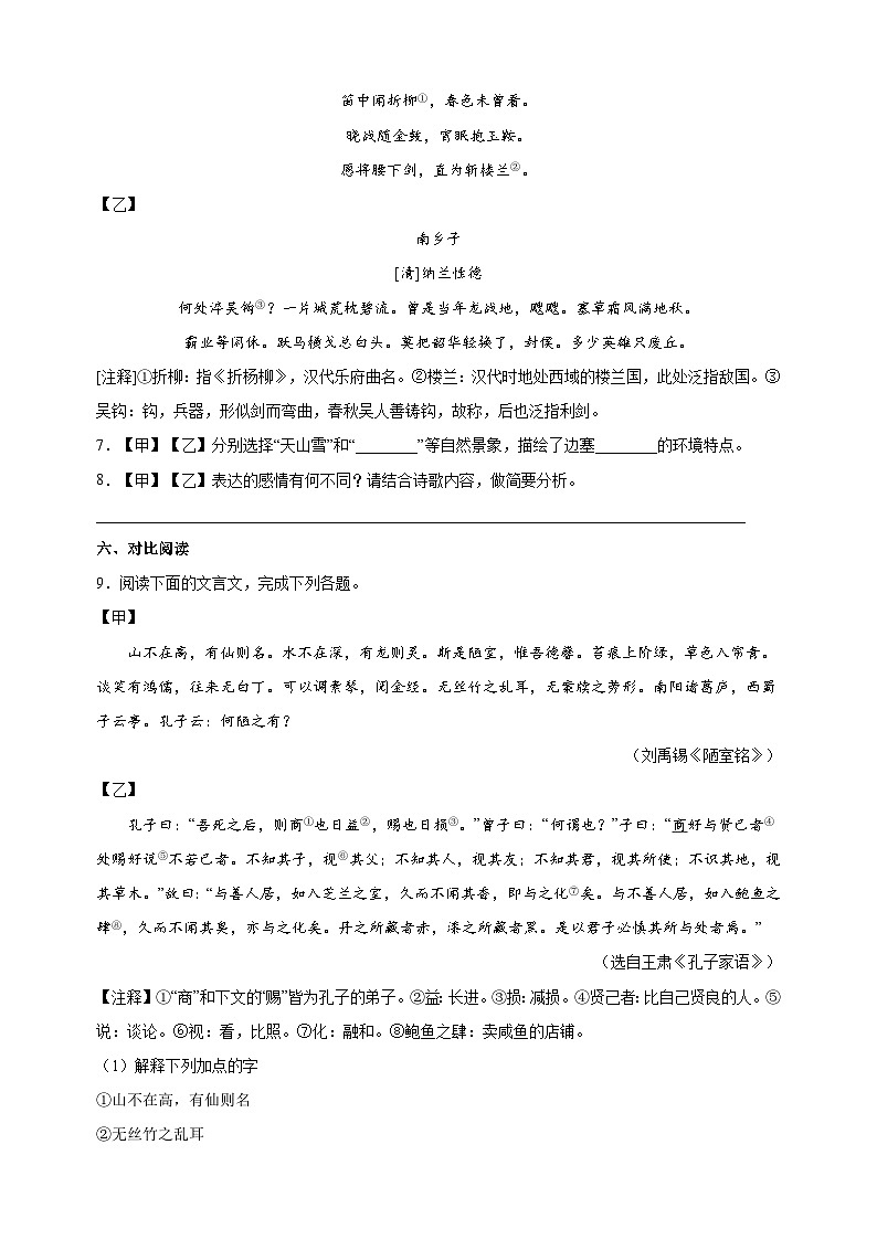 泰州市姜堰区2022-2023学年七年级5月月考语文试卷（含答案解析）03