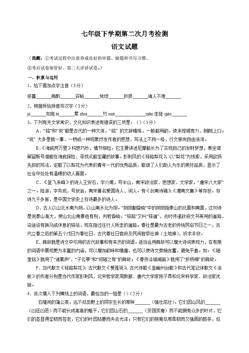 徐州市沛县第五中学2022-2023学年七年级下学期5月月考语文试卷（含答案）01