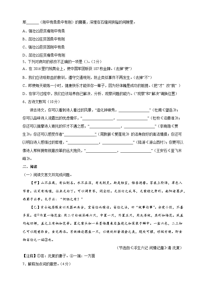徐州市沛县第五中学2022-2023学年七年级下学期5月月考语文试卷（含答案）02