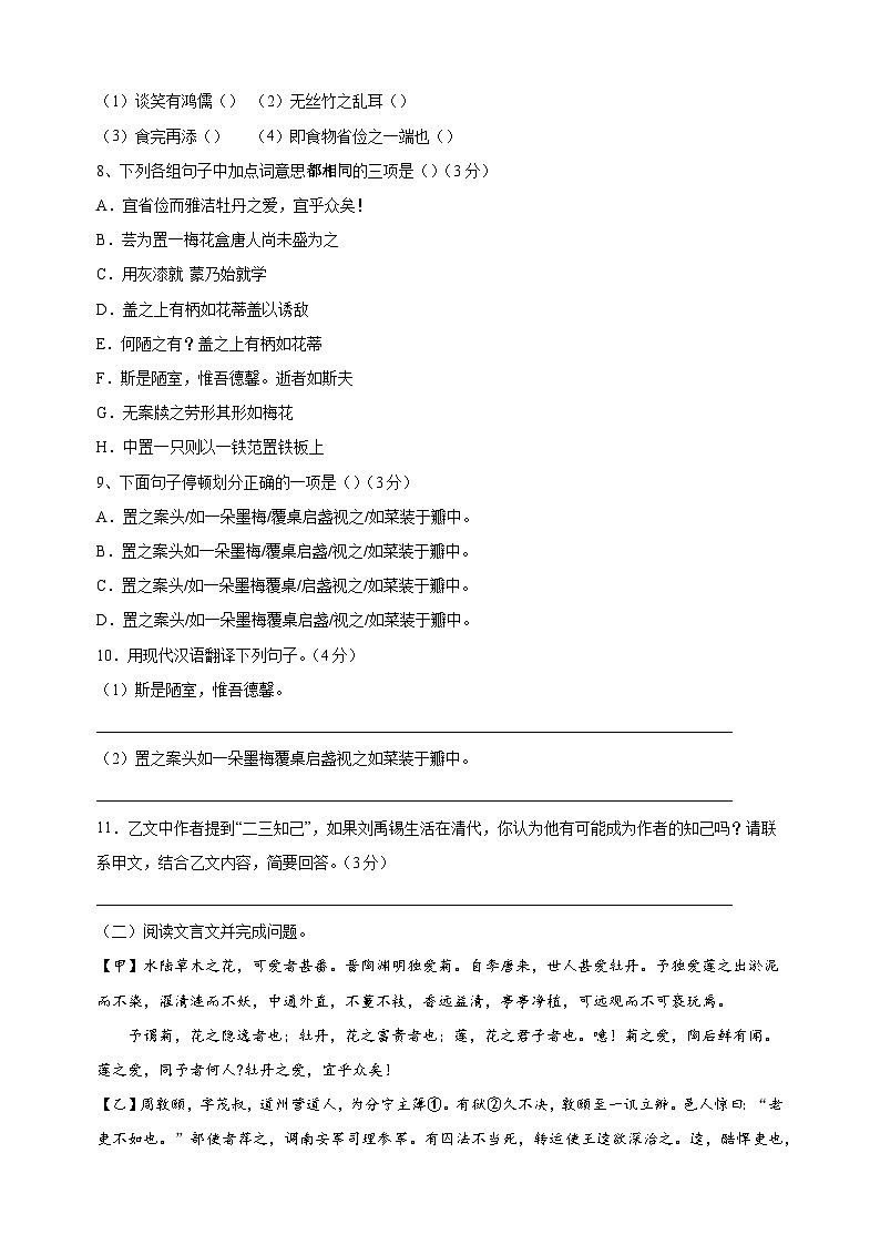 徐州市沛县第五中学2022-2023学年七年级下学期5月月考语文试卷（含答案）03