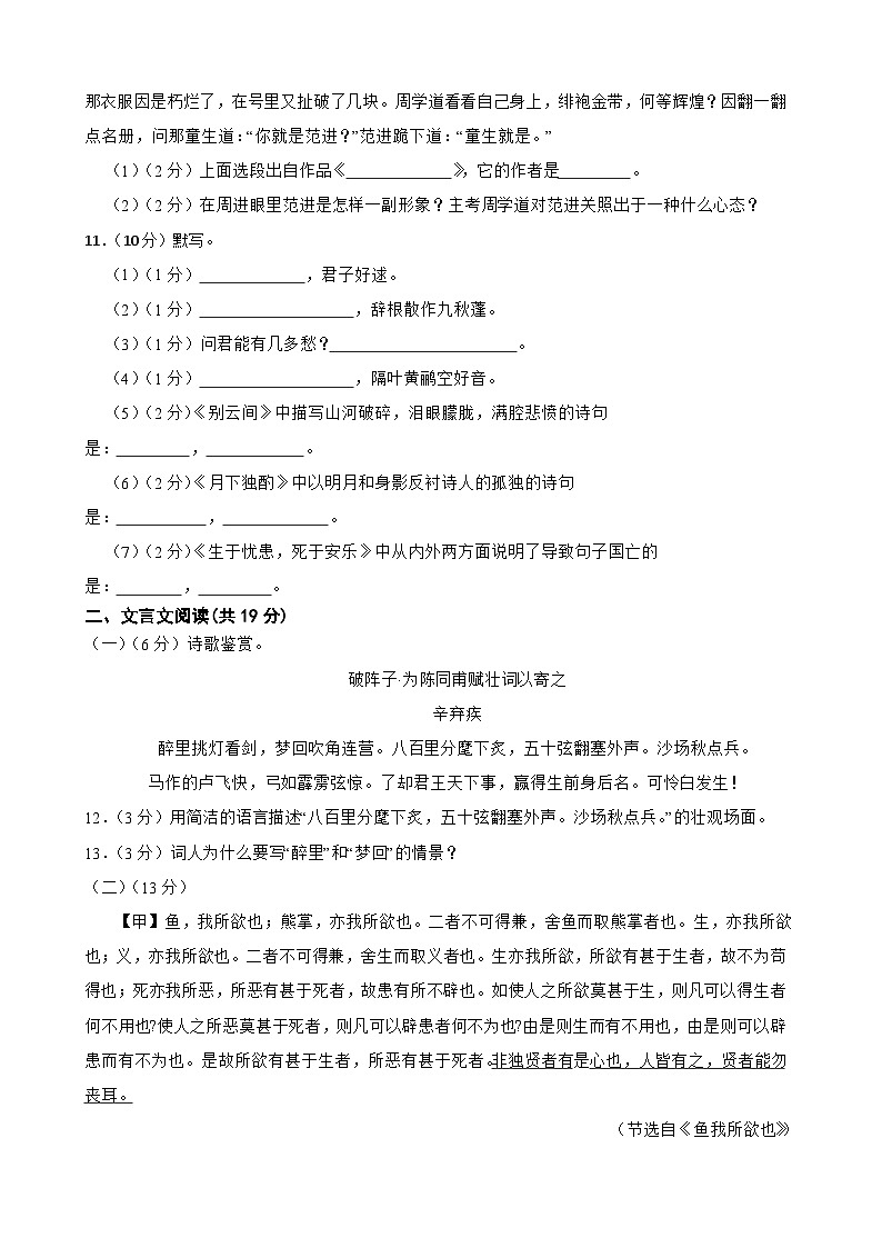 2024年甘肃省武威市凉州区和平中学教研联片中考三模语文试题第3页