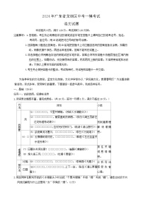 2024年广东省龙湖区中考一模考试语文试题