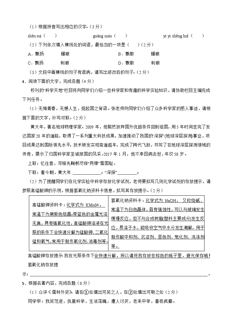 2024年广东省珠海市第九中学中考一模语文试题02