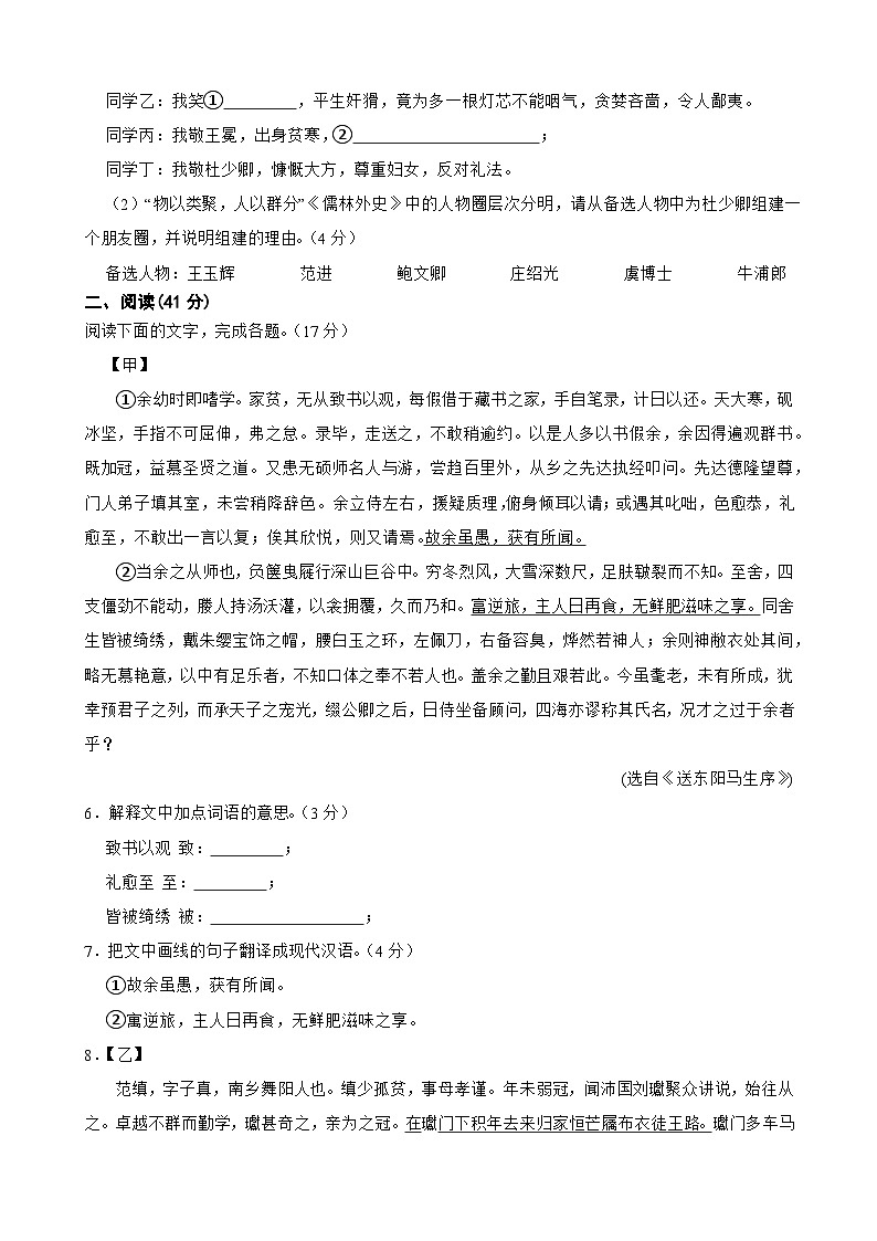 2024年广东省珠海市第九中学中考一模语文试题03